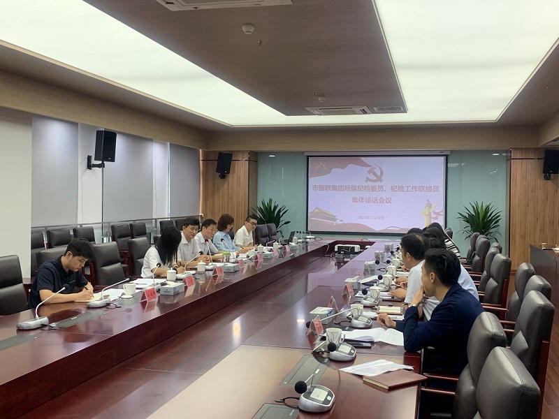 7.31派驻市国联集团纪检监察组召开集体谈话会议.jpg