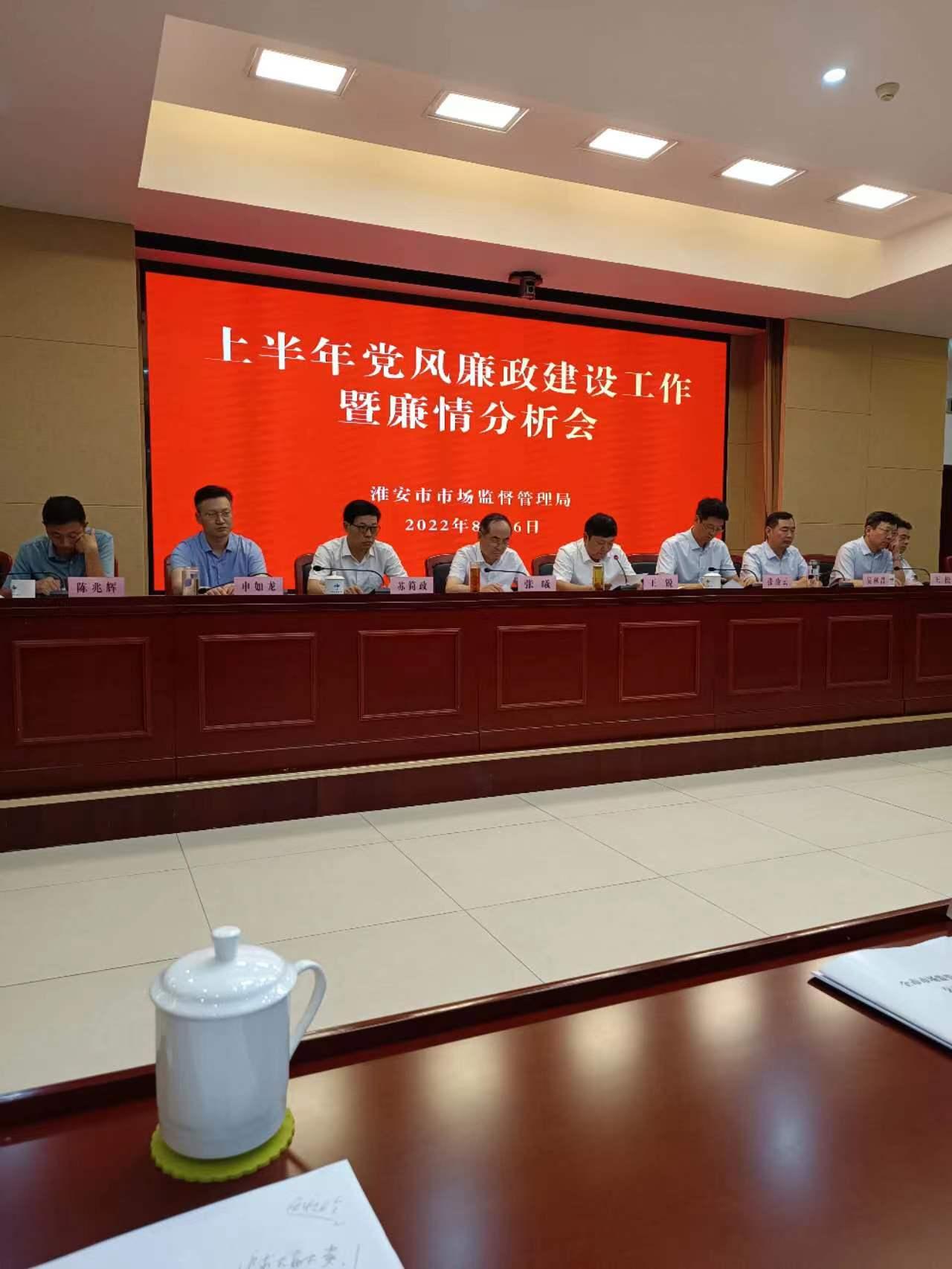 十八组照片    推进市场监管局召开党风廉政建设暨廉情分析会.jpg