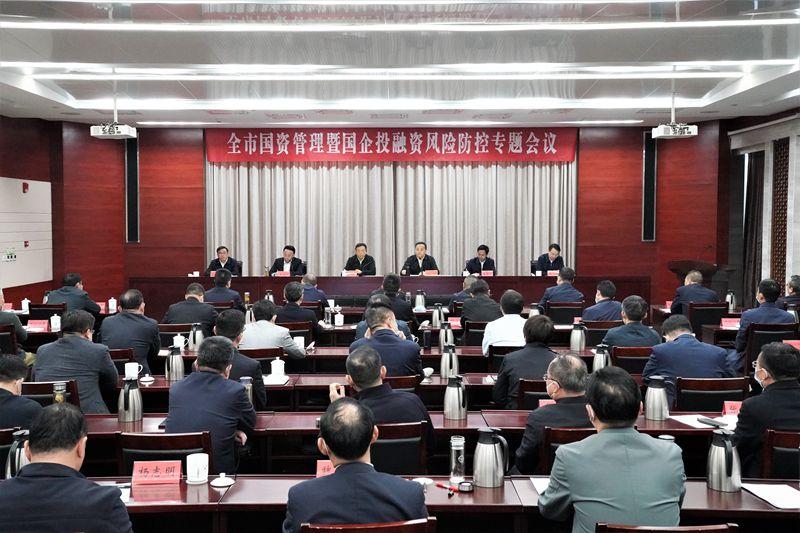 800 国资国企监管会议.jpg