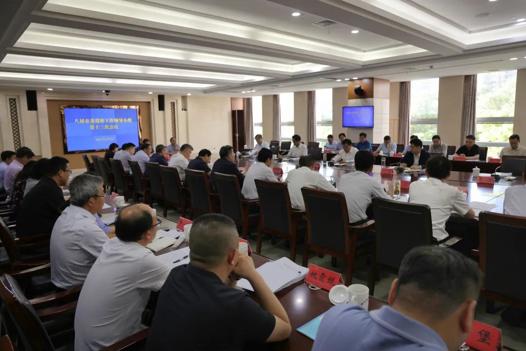 八届市委巡察工作领导小组第13次会议...