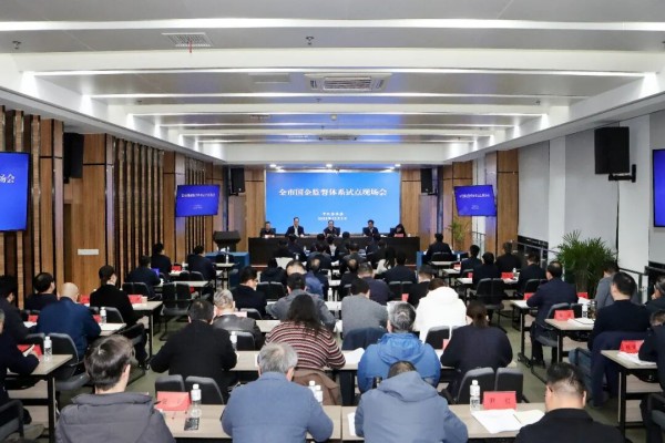 全市国企监督体系试点现场会召开