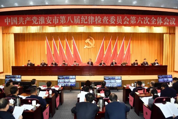 八届市纪委六次全会召开
