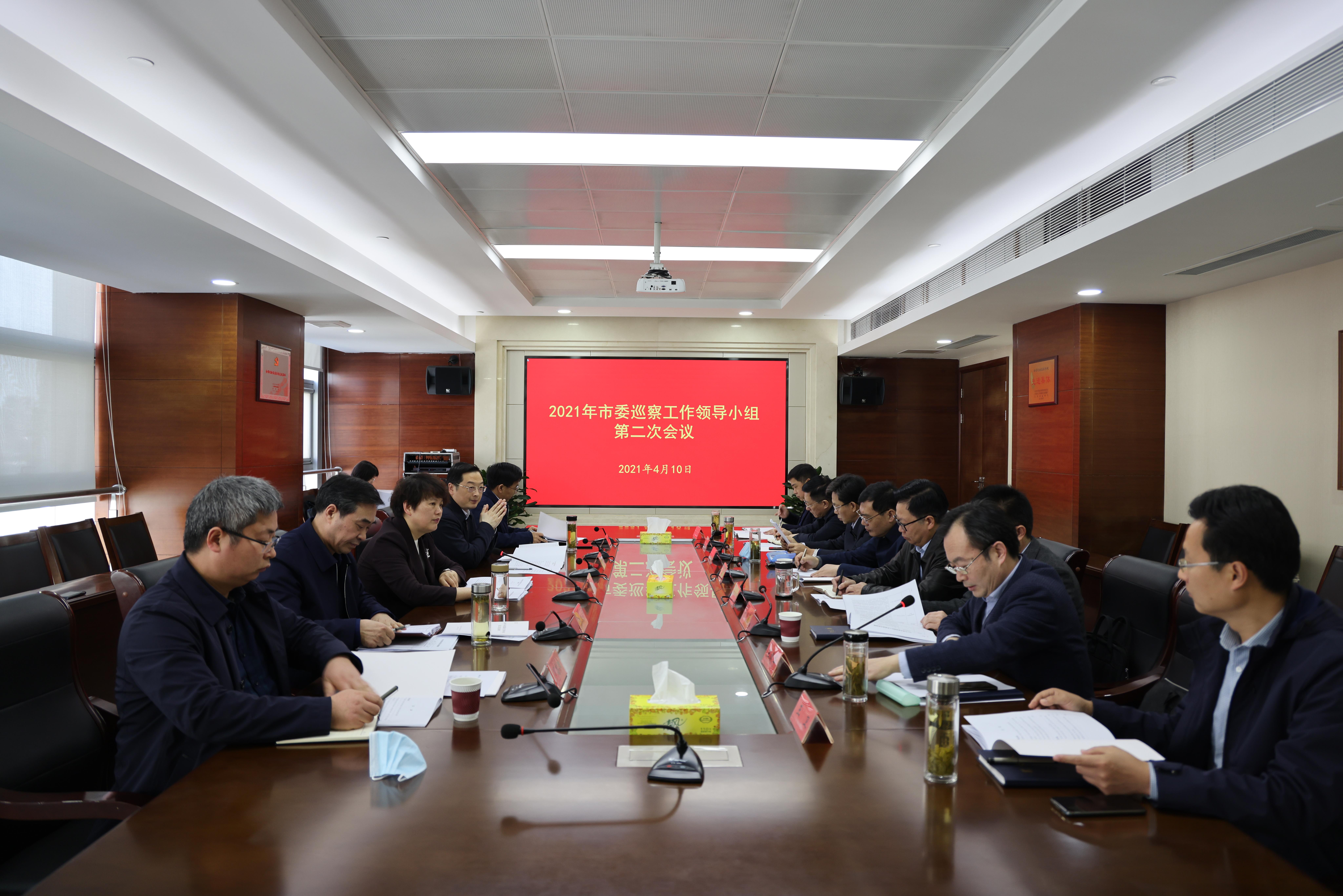 淮安市委巡察工作领导小组召开2021年度第二次会议