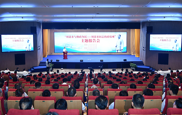 “周恩来与勤政为民——周恩来同志的政...