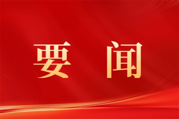 中国共产党淮安市第九届纪律检查委员会...